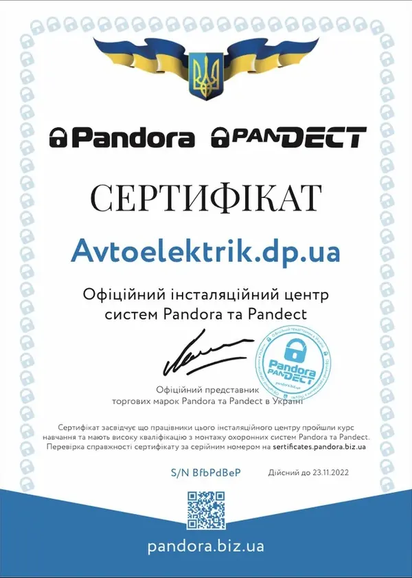 Сертифікат офіційного інсталяційного центру Pandora та Pandect